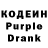 Кодеин Purple Drank Yuliya Yasinska