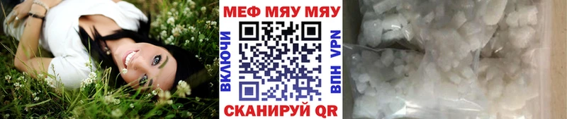 Купить  Невьянск  МЯУ-МЯУ кристаллы 